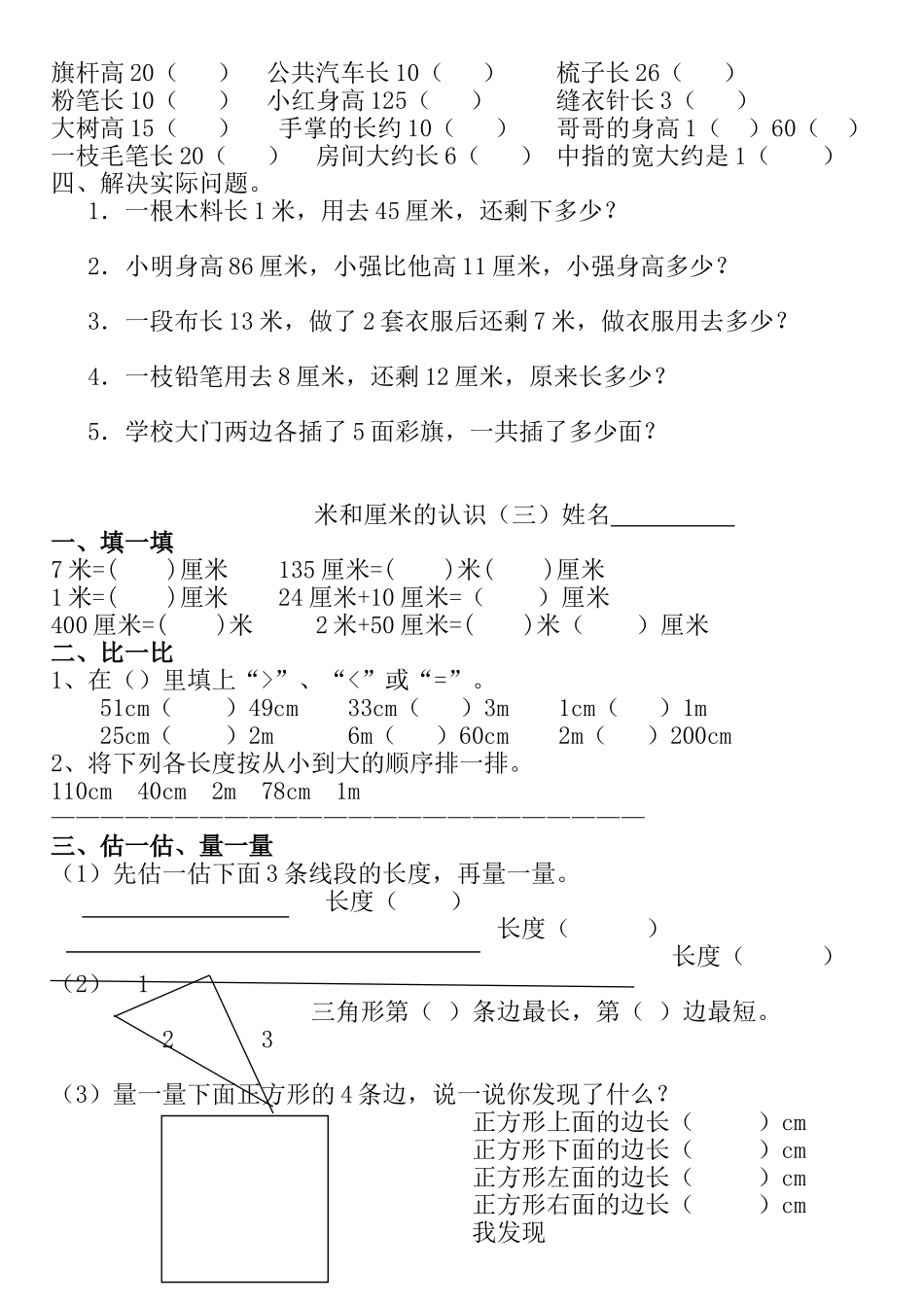 二年级上册厘米和米练习(1).doc_第2页