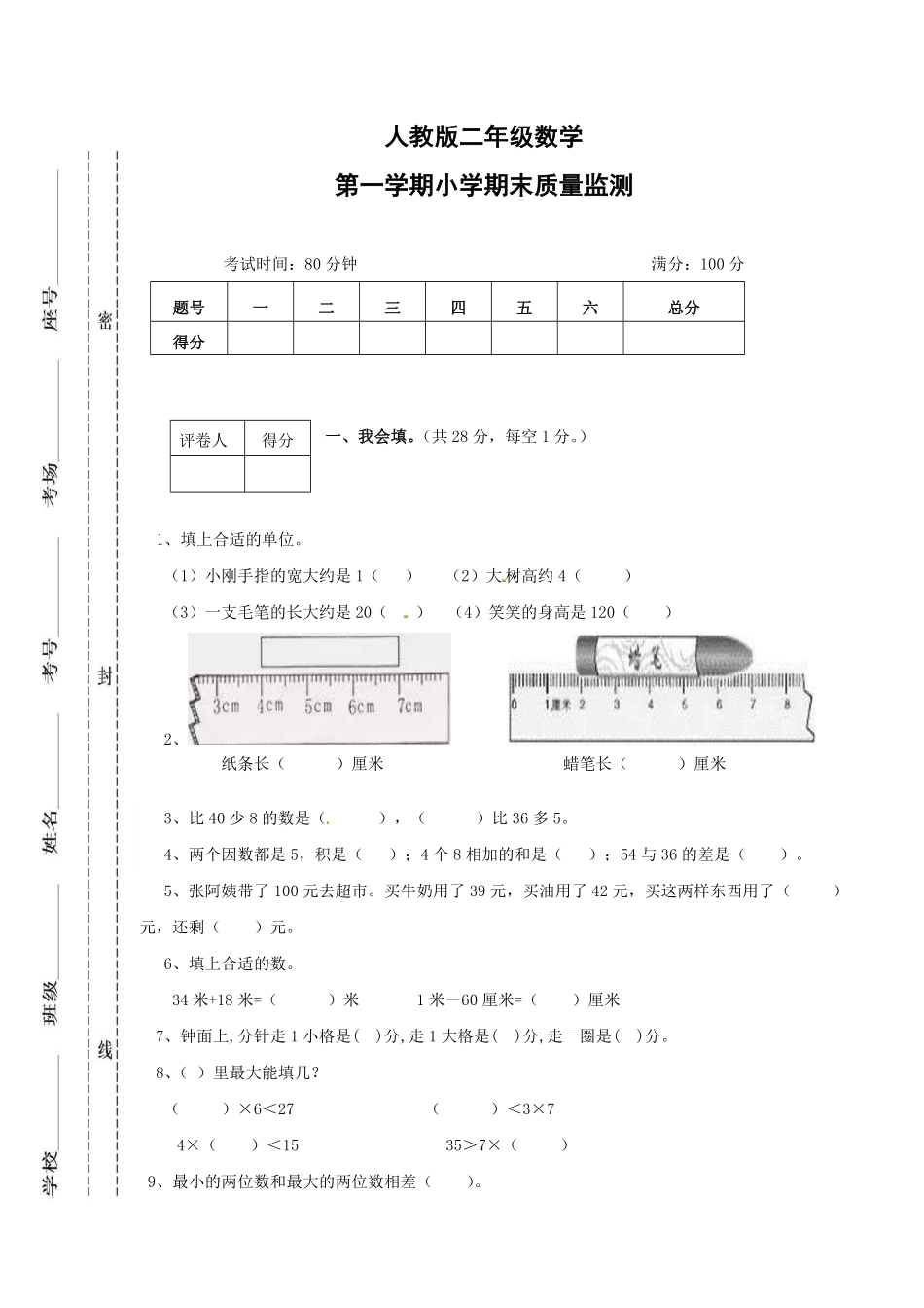 二年级上册期末测试真题卷（含答案）.pdf_第1页