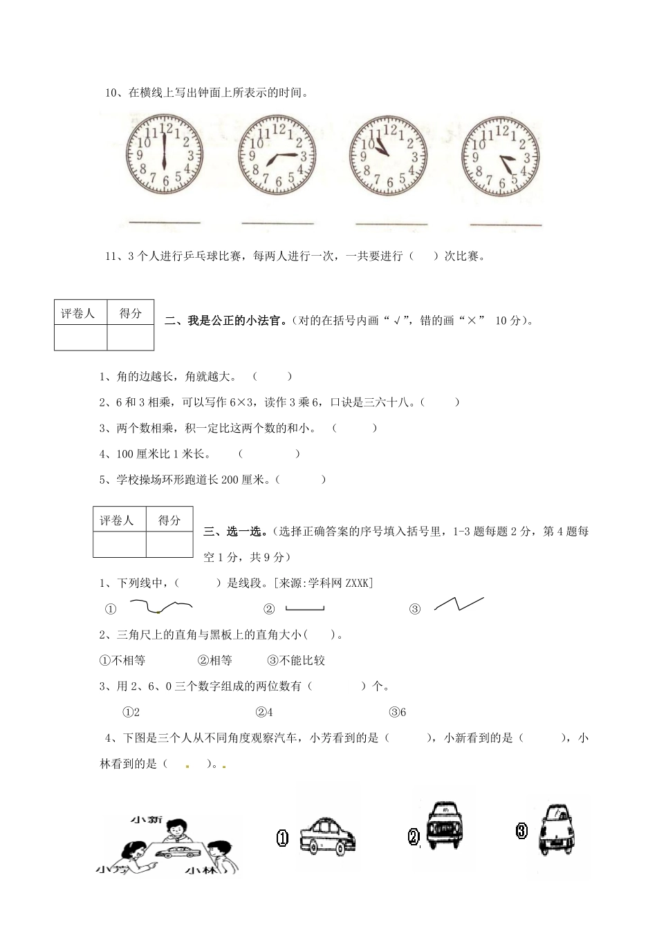 二年级上册期末测试真题卷（含答案）.pdf_第2页