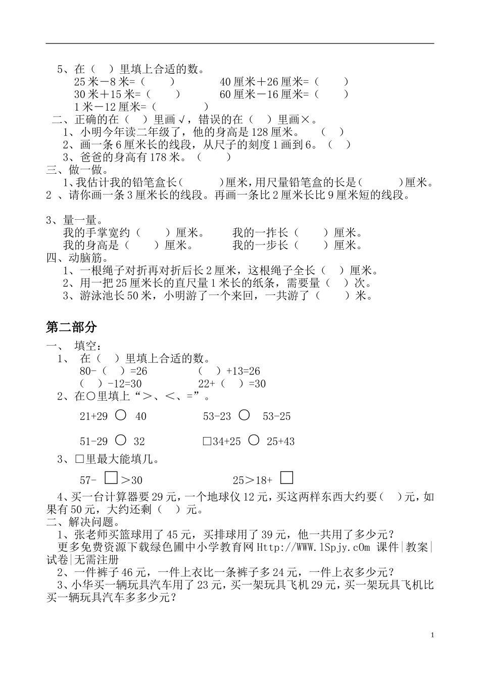 二年级上册数学复习练习题资料.doc_第2页
