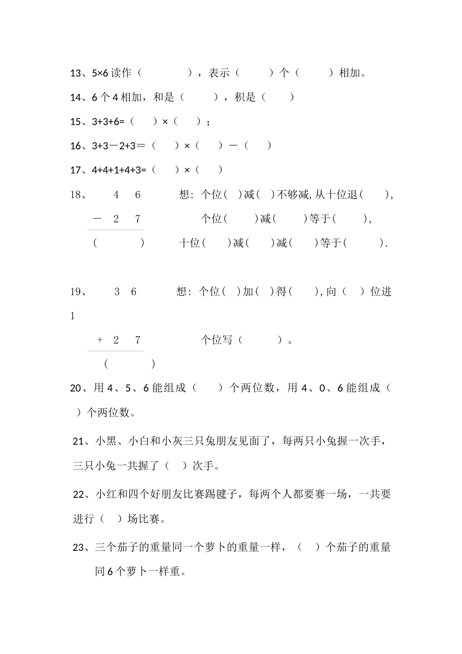 二年级上册数学期末测试题.docx_第2页