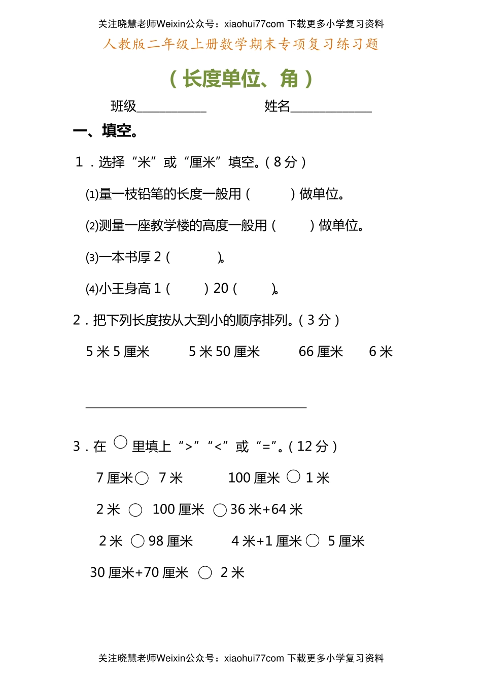 二年级上册数学期末专项复习练习题.pdf_第1页