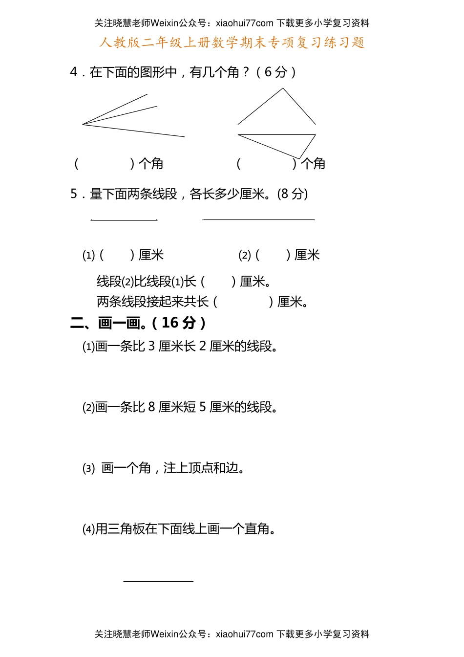 二年级上册数学期末专项复习练习题.pdf_第2页