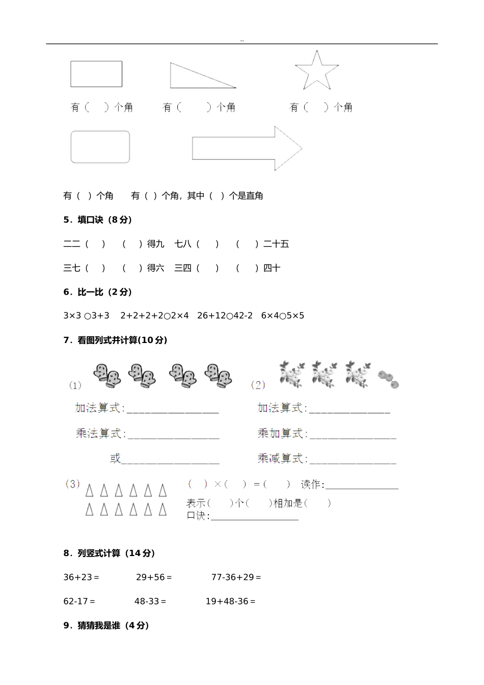 二年级上册数学期中考试试卷.doc_第2页