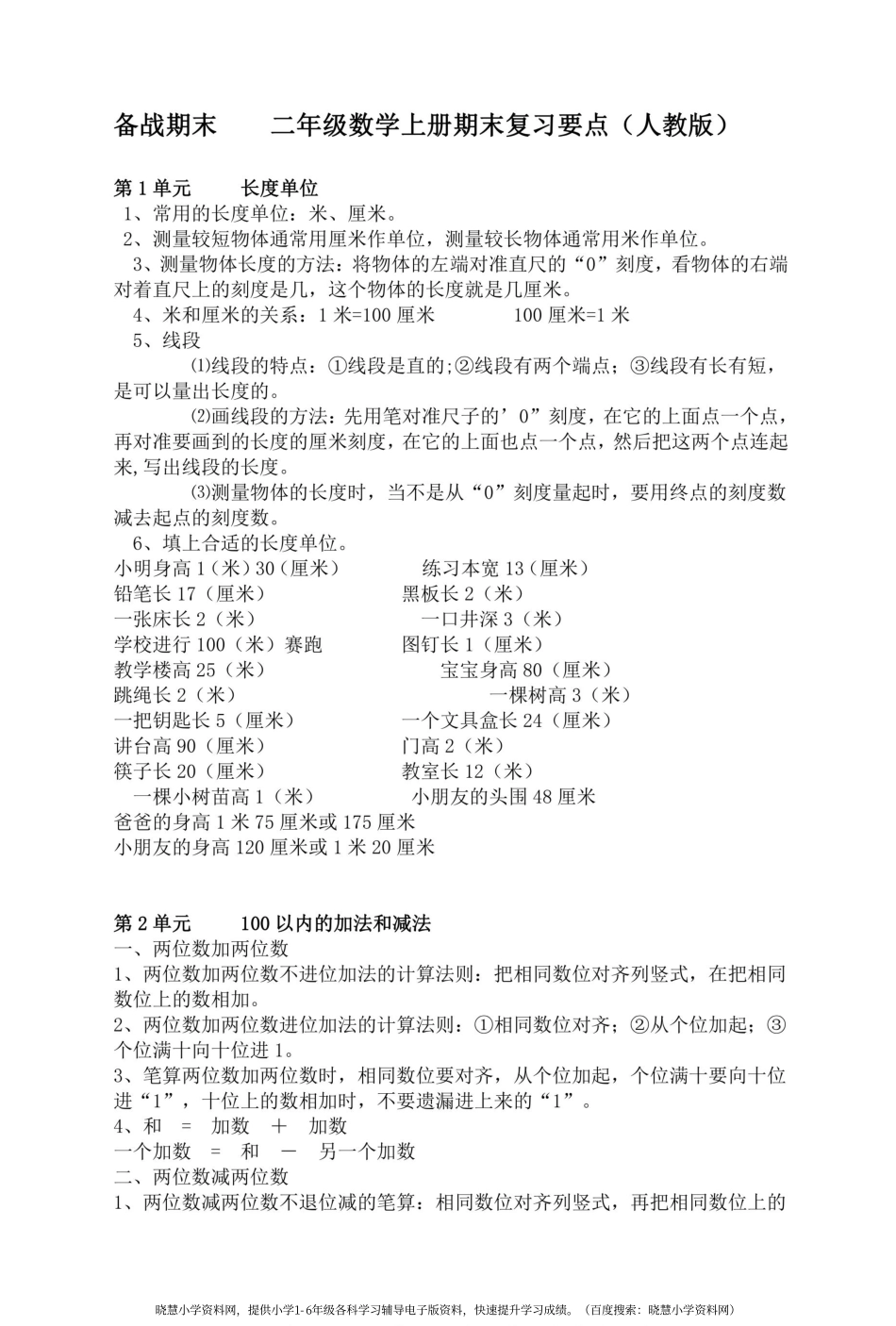 二年级上册数学人教版知识要点.pdf_第1页