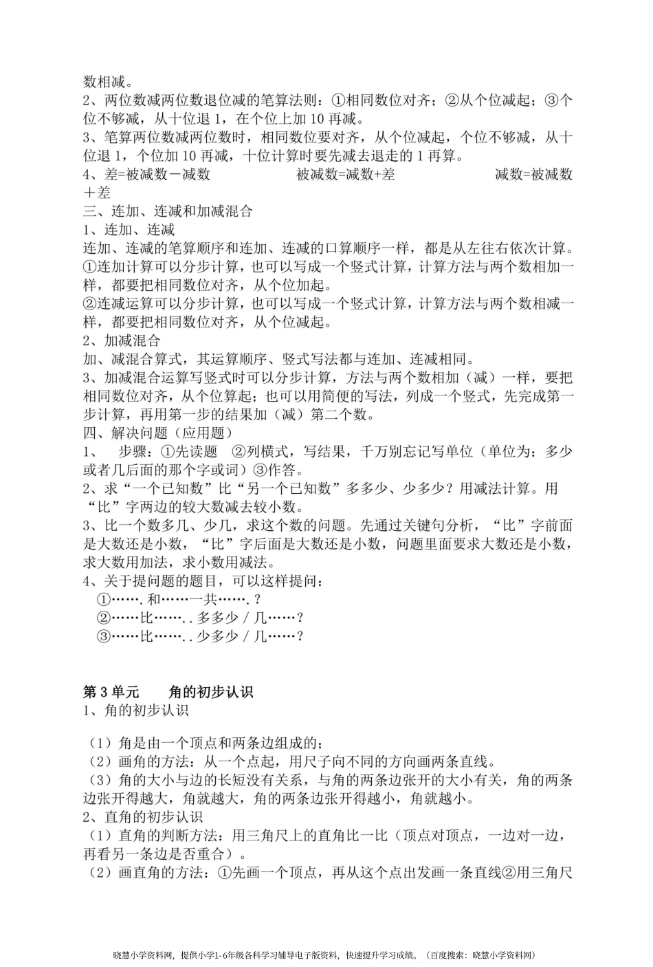 二年级上册数学人教版知识要点.pdf_第2页