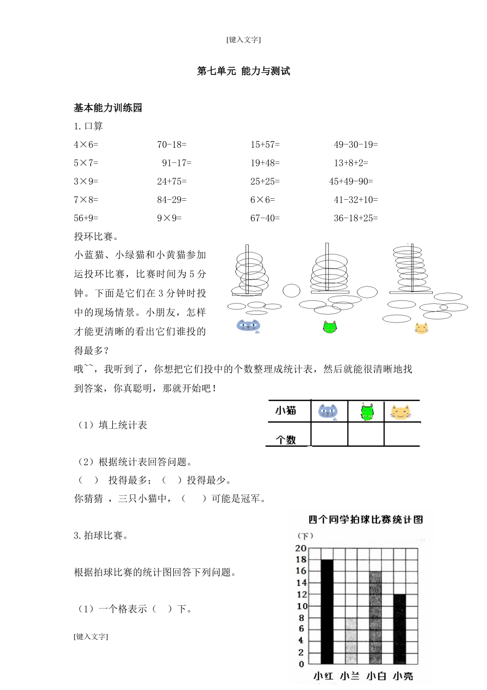 二年级上册学期第7单元测试卷2+参考答案.docx_第1页