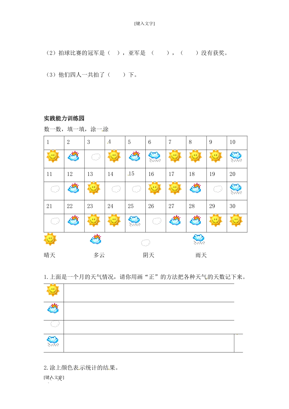 二年级上册学期第7单元测试卷2+参考答案.docx_第2页