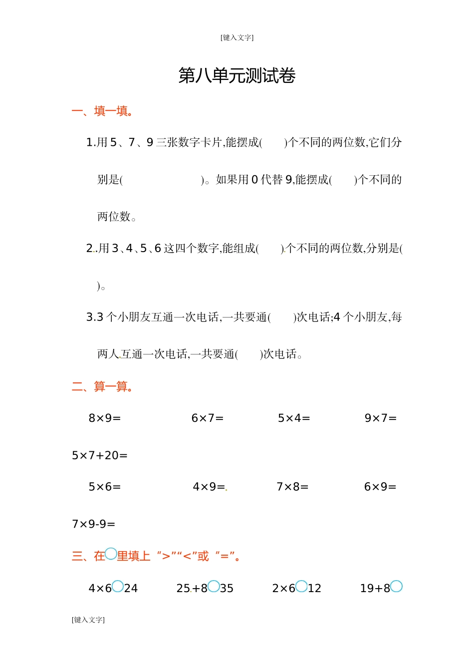 二年级上学期第8单元测试卷2+参考答案.doc_第1页