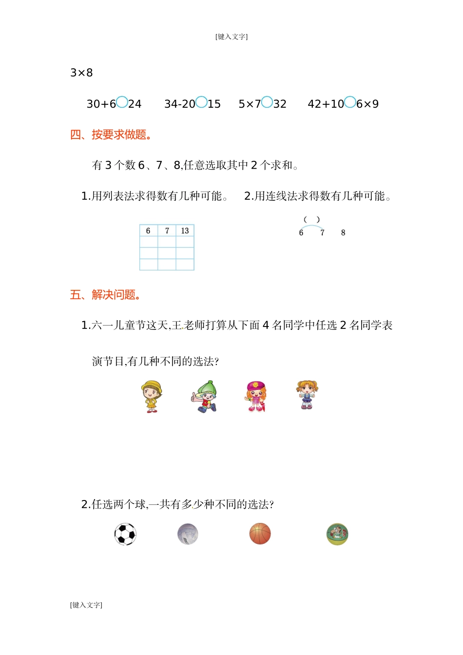 二年级上学期第8单元测试卷2+参考答案.doc_第2页