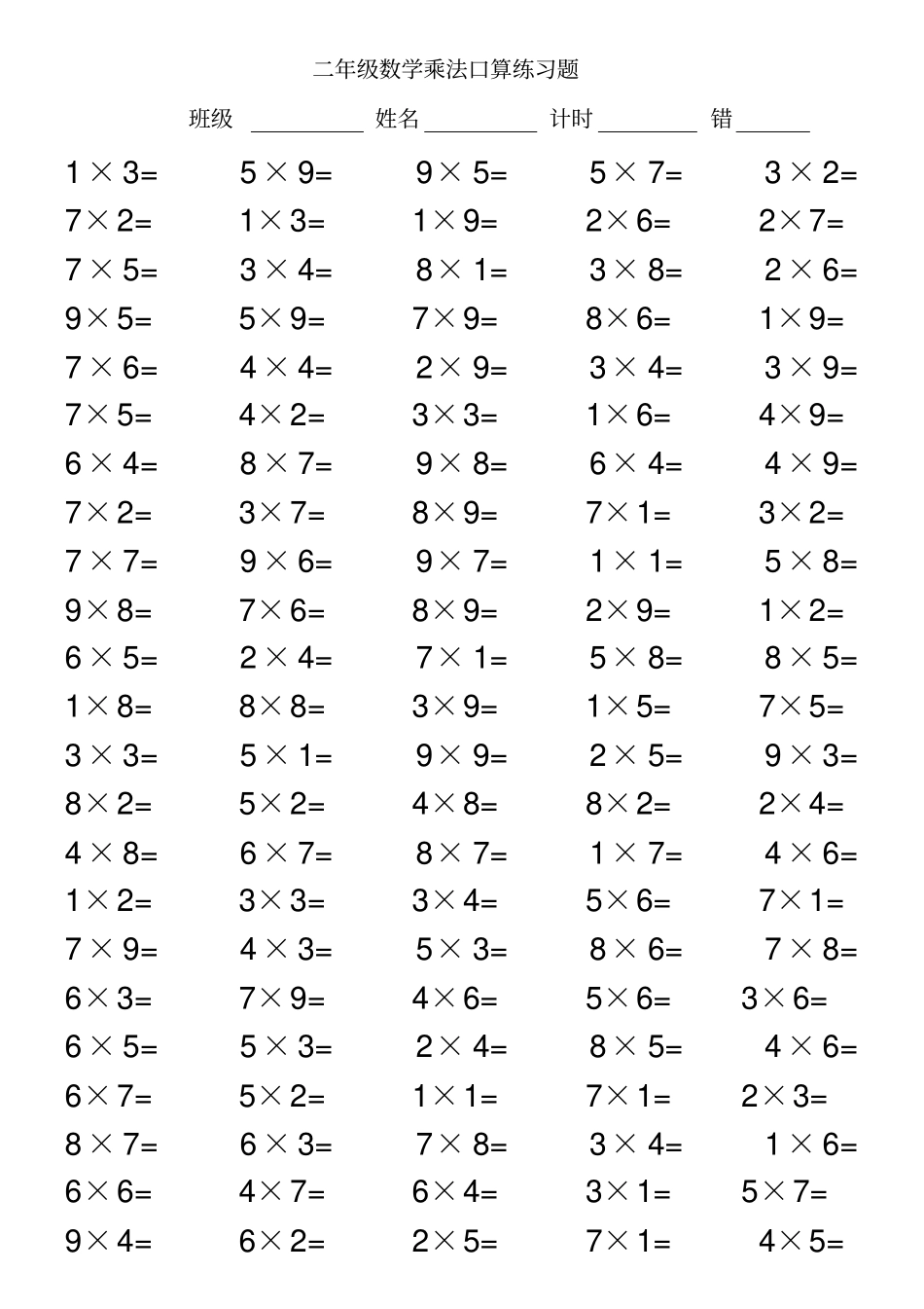 二年级数学乘法口算练习题.pdf_第1页