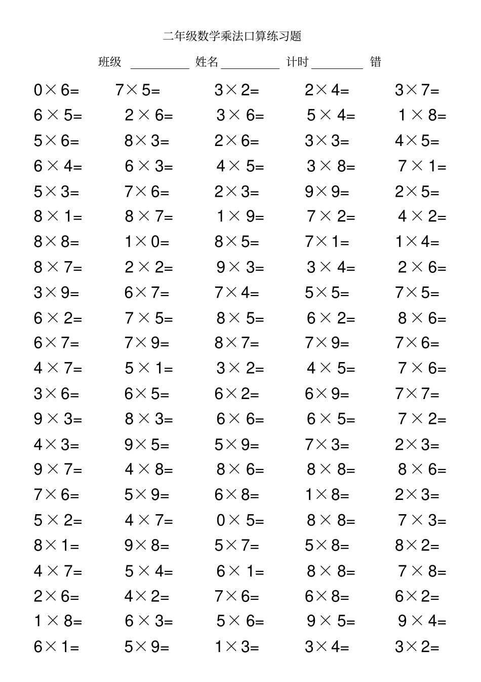 二年级数学乘法口算练习题.pdf_第2页