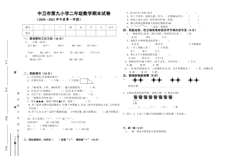 二年级数学期末考试测试卷+参考答案.doc_第1页