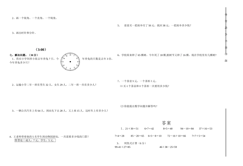 二年级数学期末考试测试卷+参考答案.doc_第2页