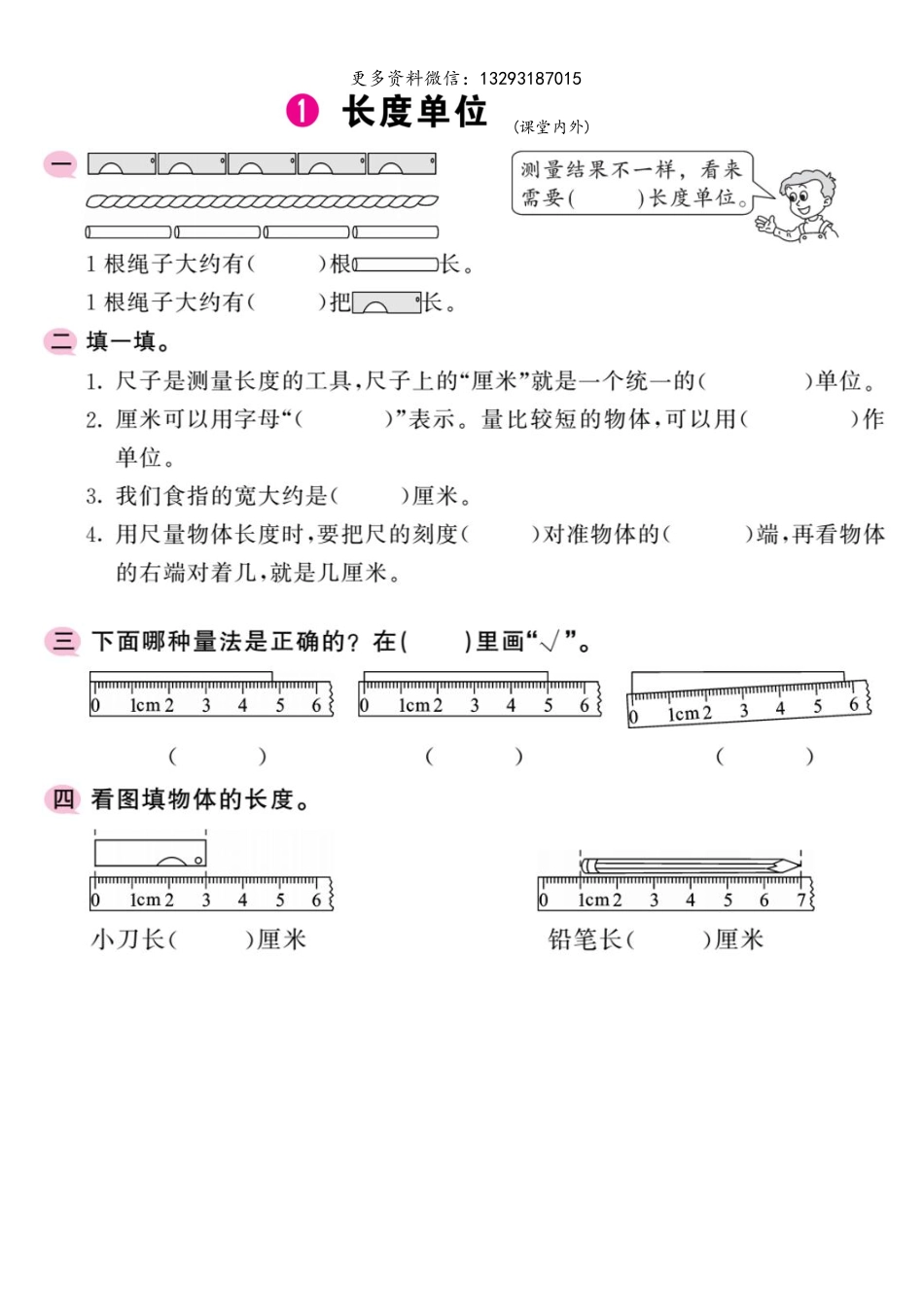 二年级数学上册【长度单位专项】.pdf_第1页