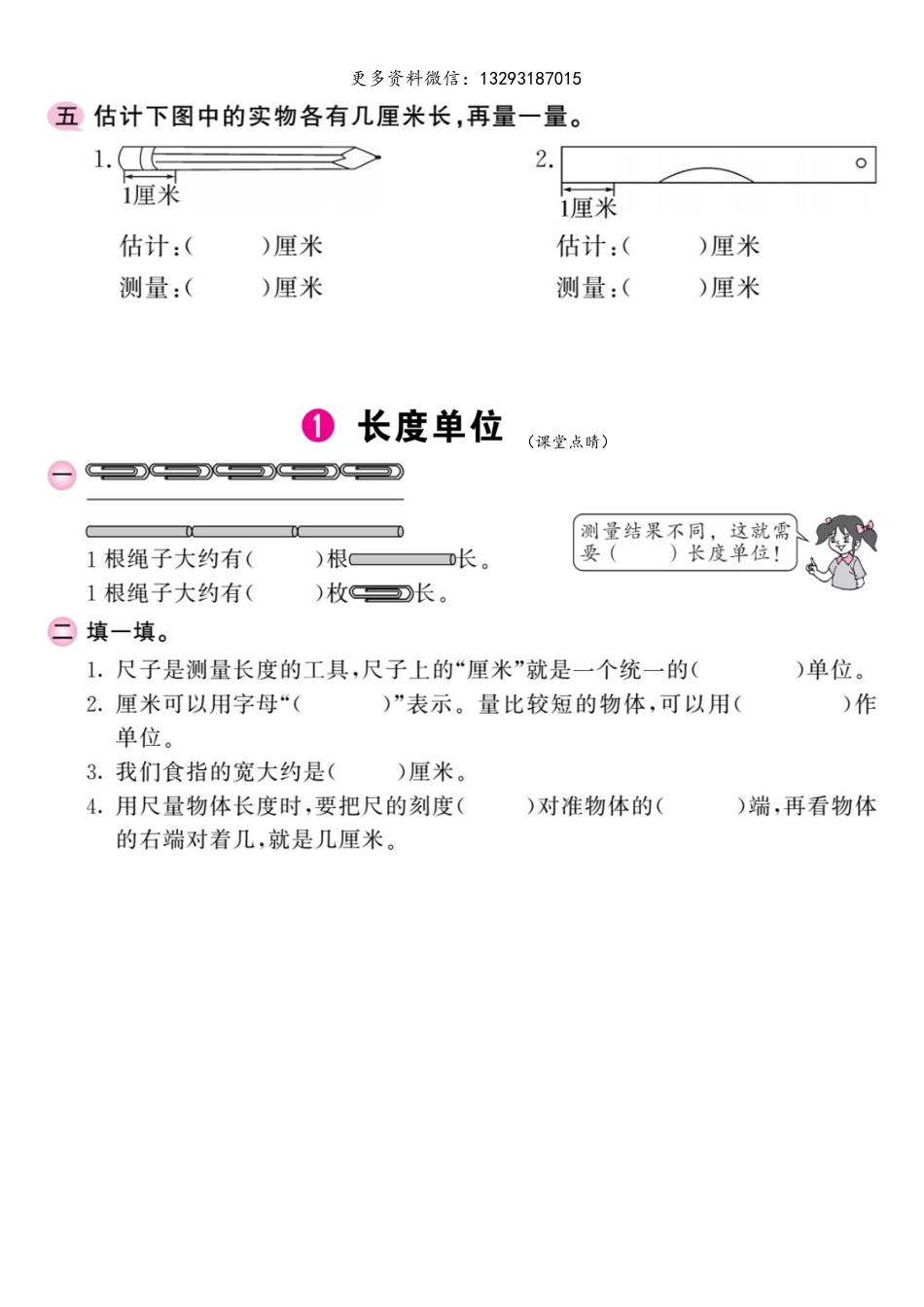 二年级数学上册【长度单位专项】.pdf_第2页