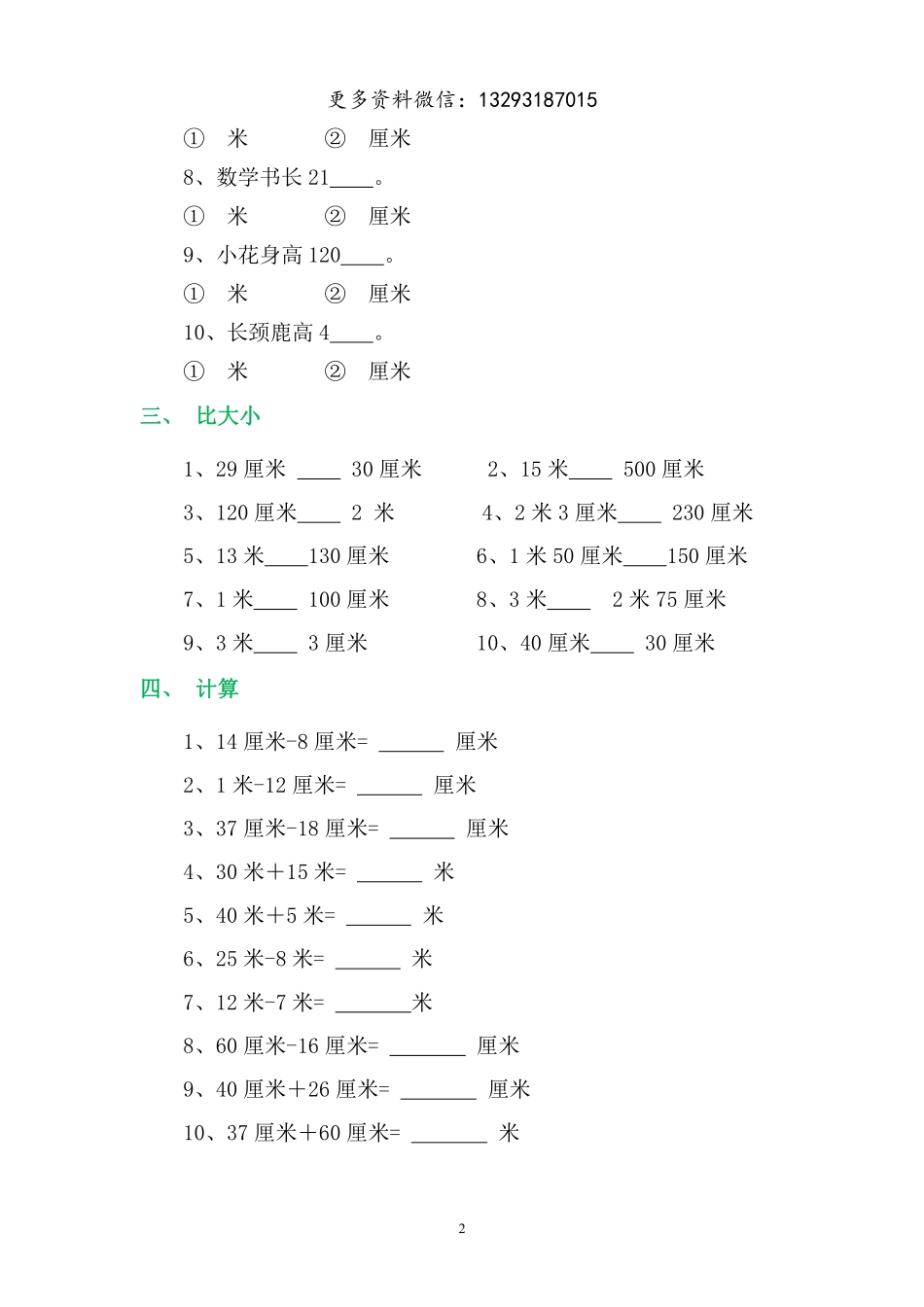 二年级数学上册【长度单位转换题（米与厘米）】.pdf_第2页