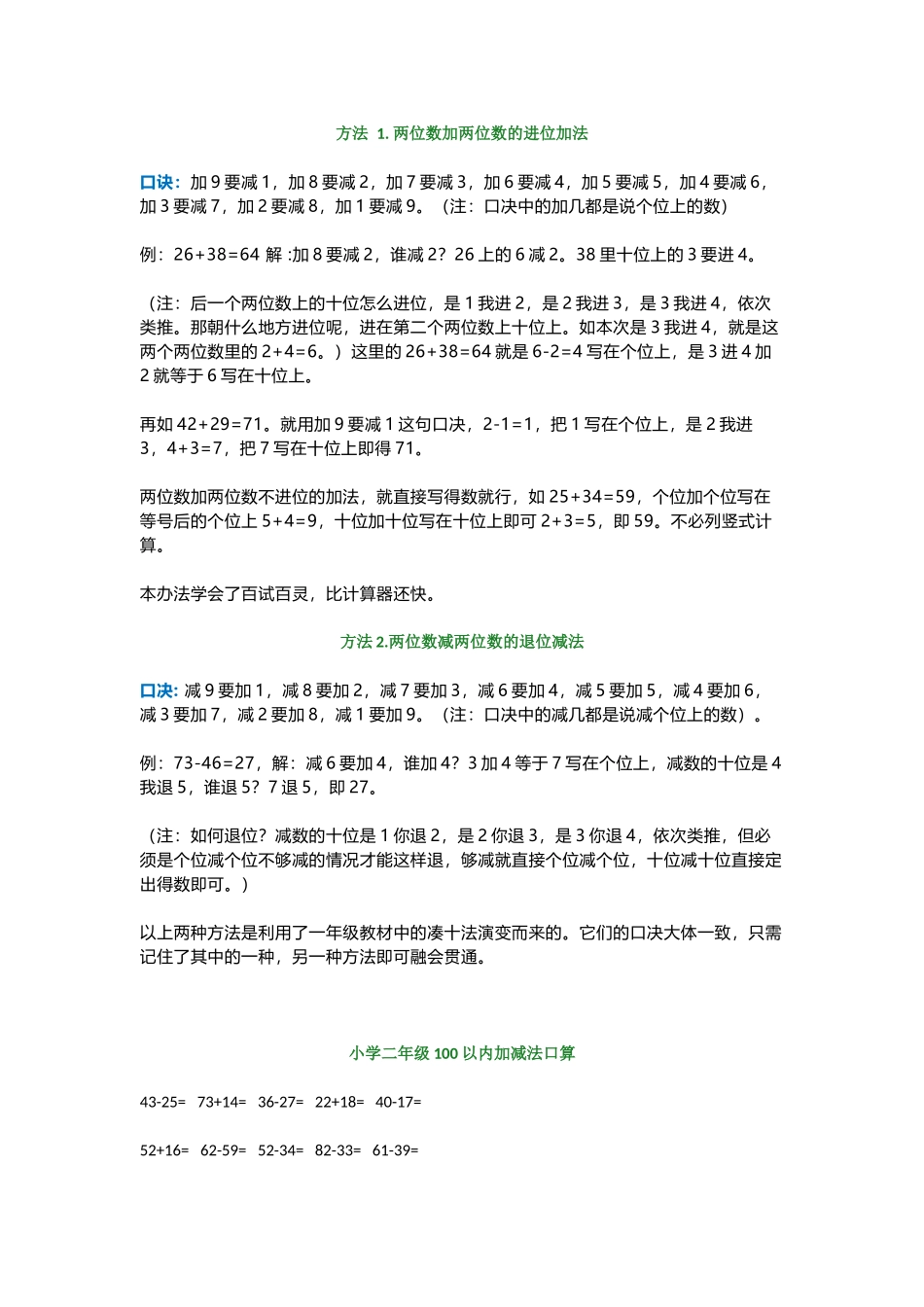 二年级数学上册-100以内加减法速算方法带口算.docx_第1页