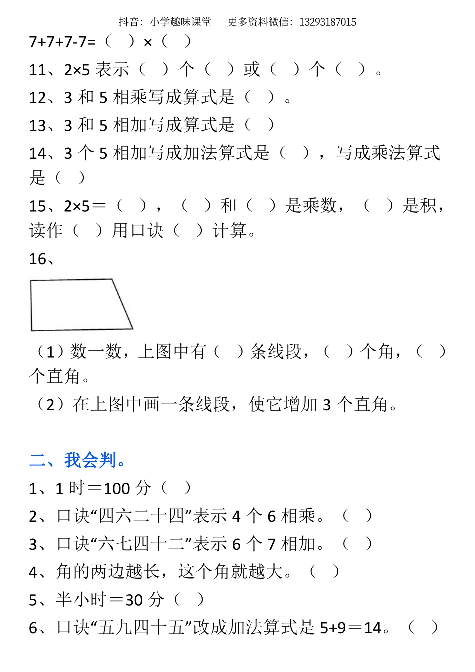 二年级数学上册必考易错题集锦及答案.pdf_第2页