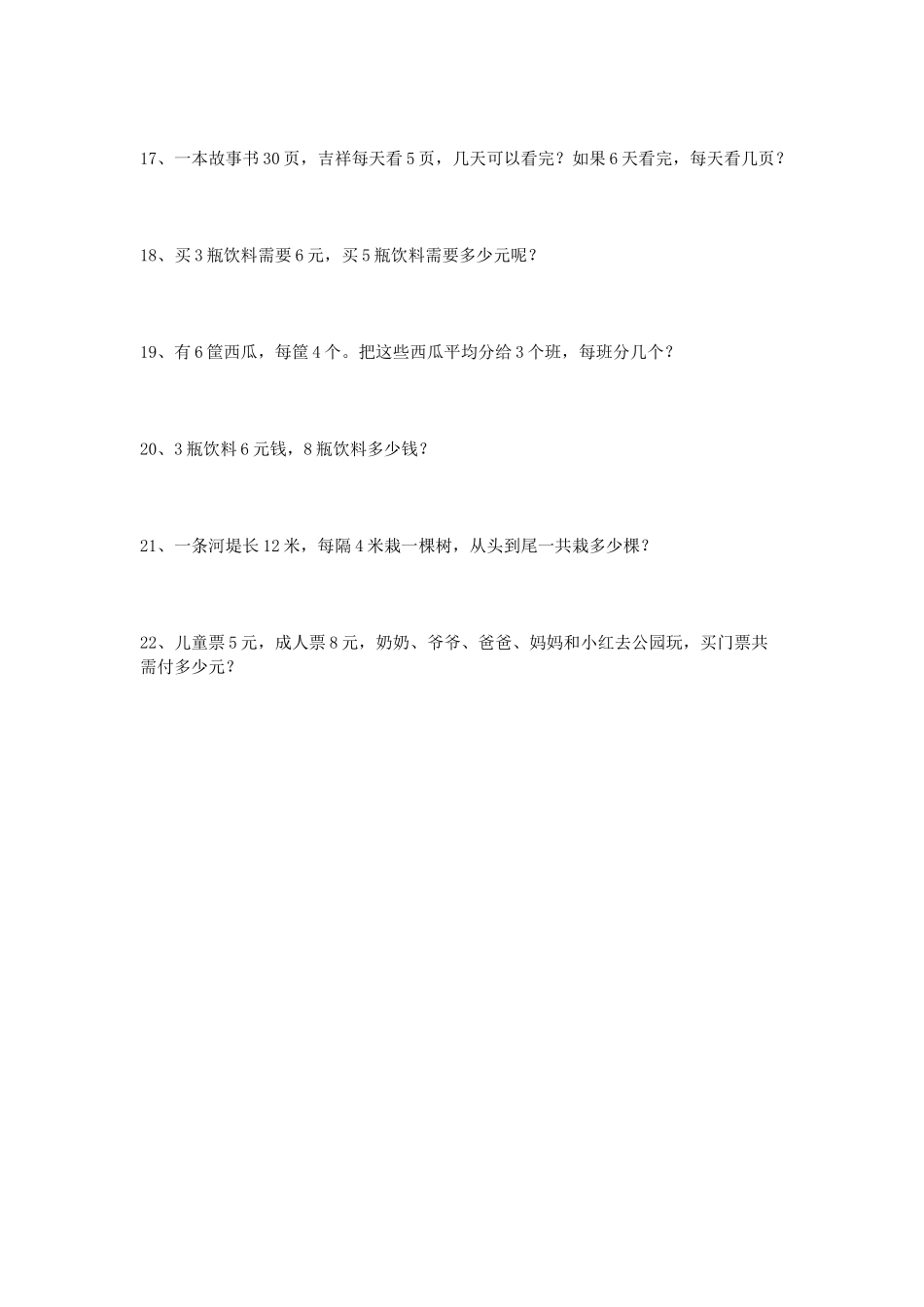 二年级数学上册-表内乘除法应用题专项练习.docx_第2页