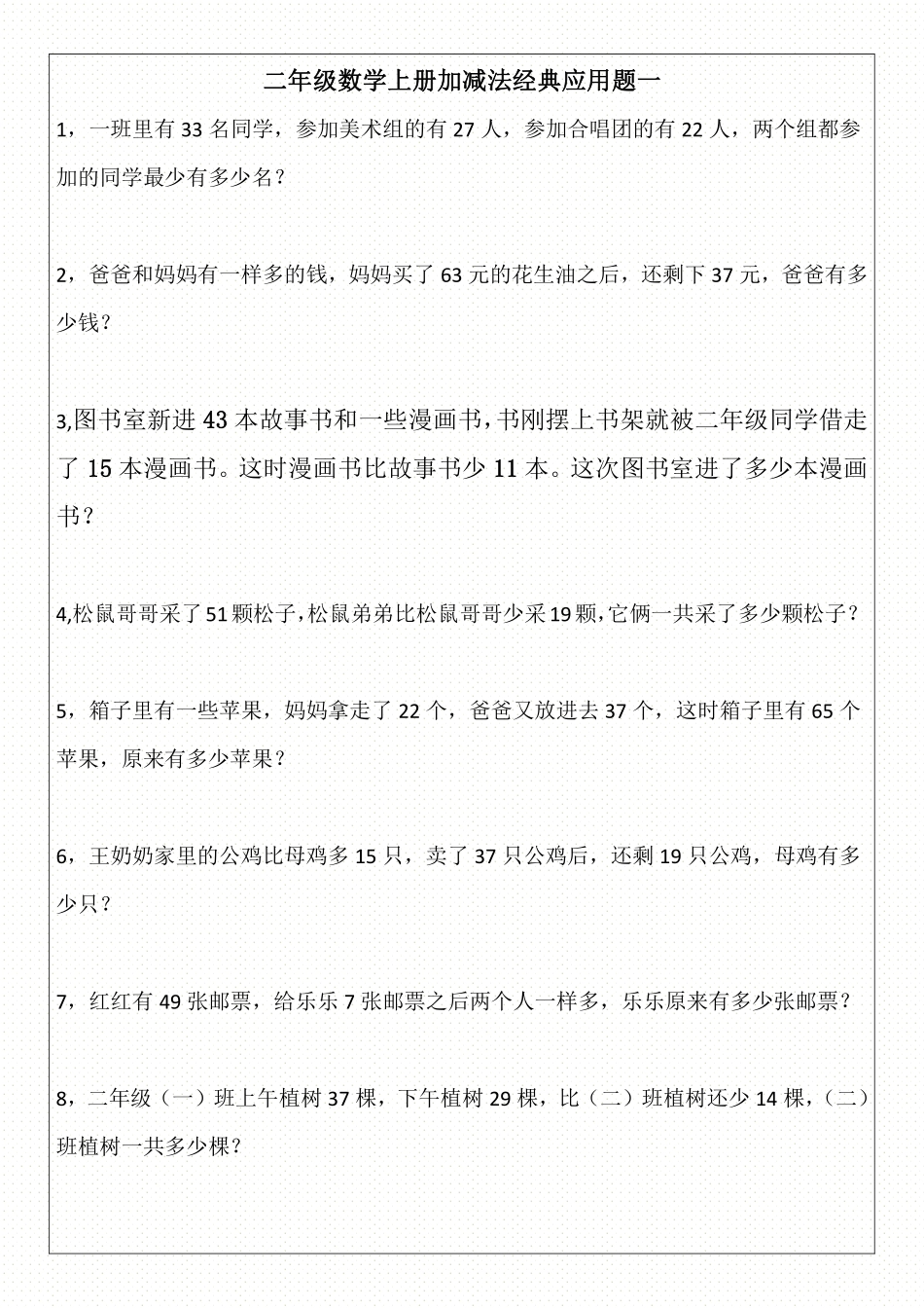 二年级数学上册加减法经典应用题一(2).pdf_第1页