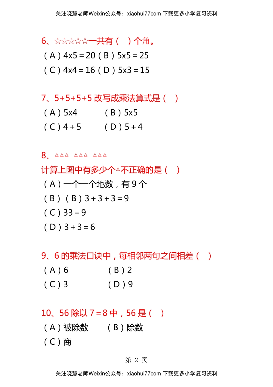 二年级数学上册选择题复习专项题.pdf_第2页