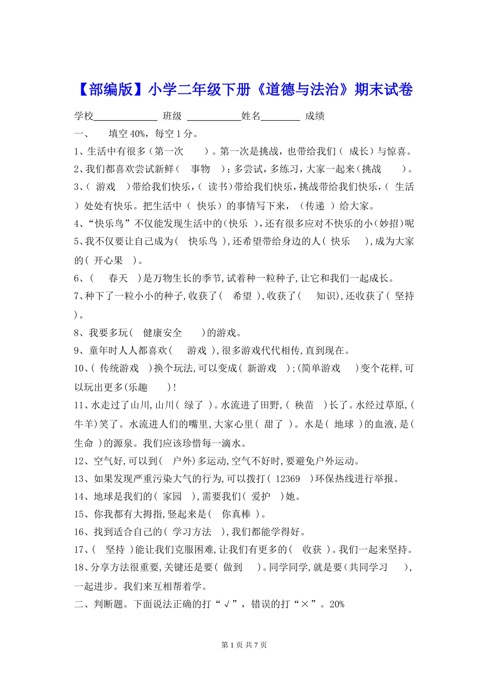 二年级下册期末试卷（解析卷）.doc_第1页