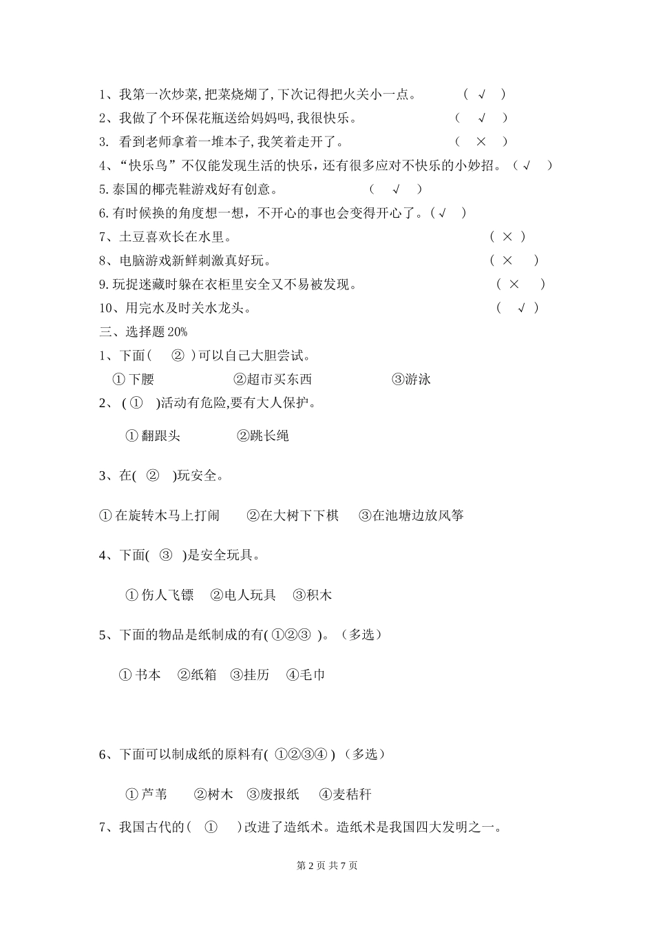 二年级下册期末试卷（解析卷）.doc_第2页