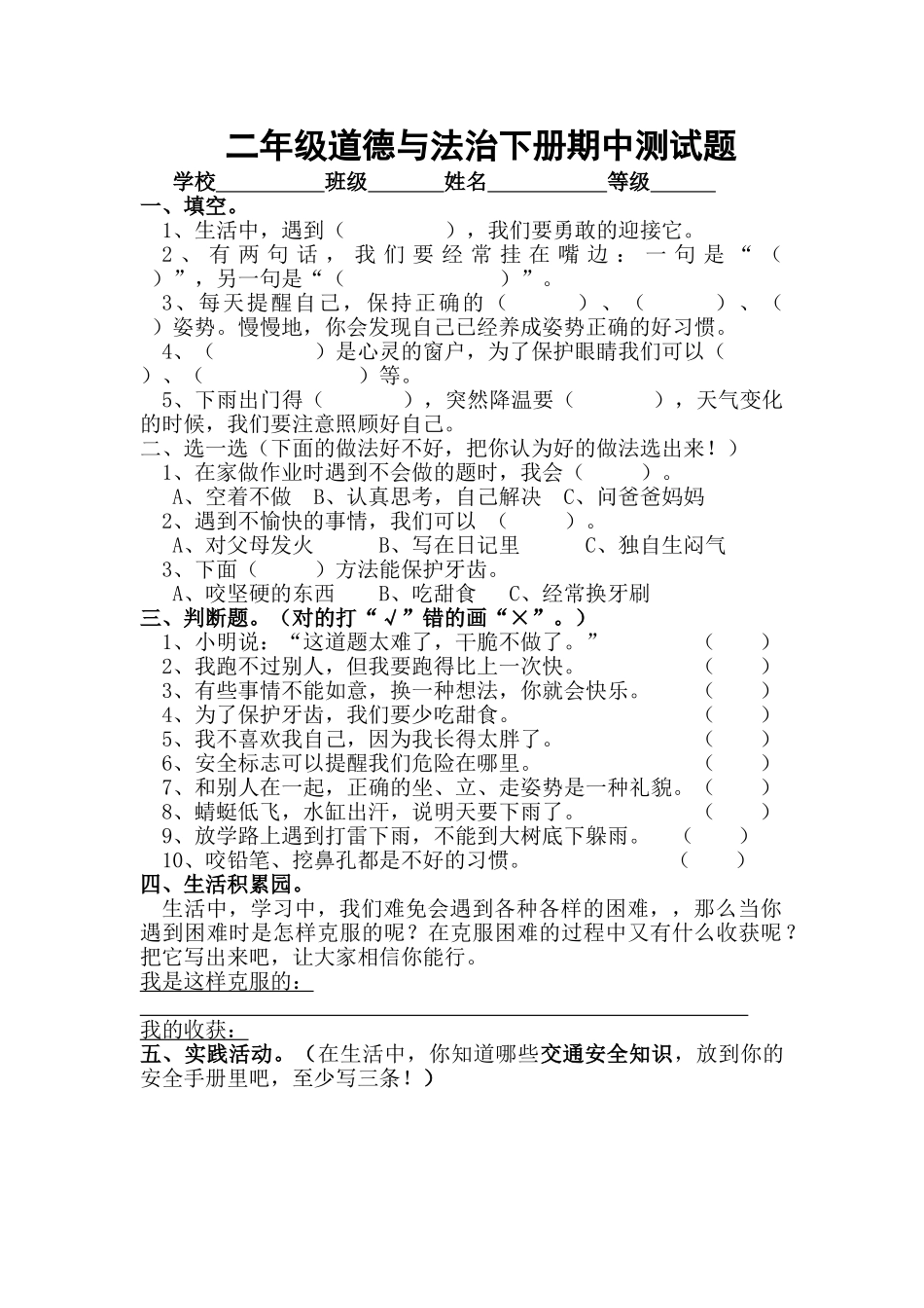 二年级下册期中测试题(含答案).doc_第1页