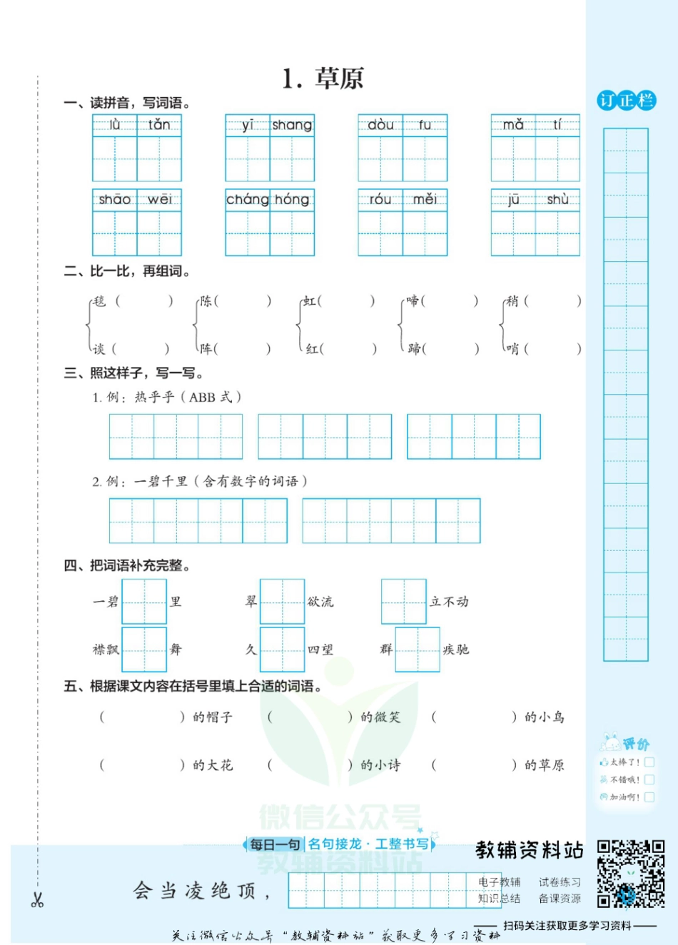 规范汉字字帖六年级上册手册.pdf_第2页
