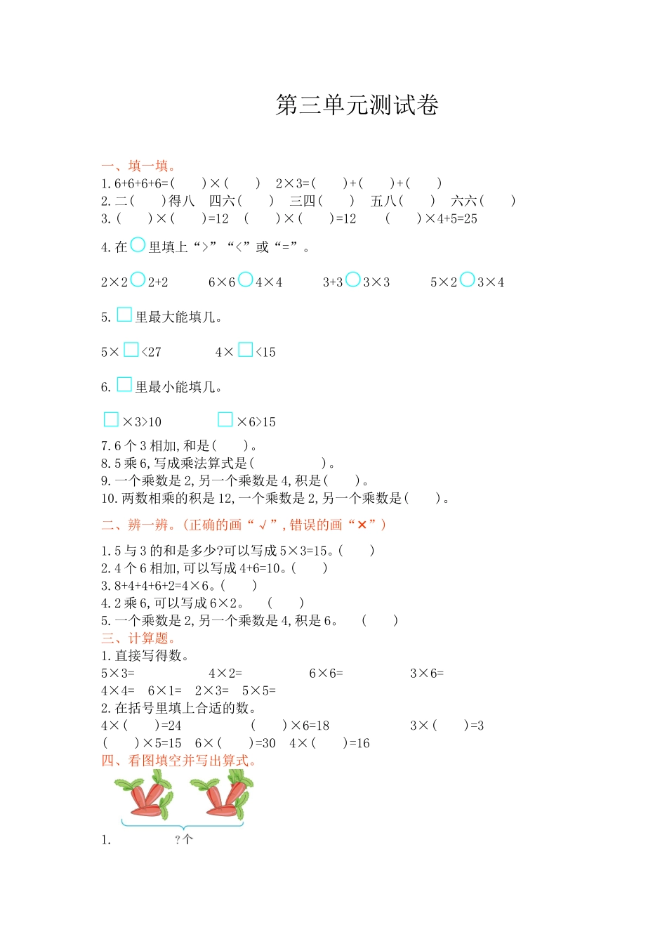 【冀教版二年级上册数学】第三单元测试卷1.doc_第1页