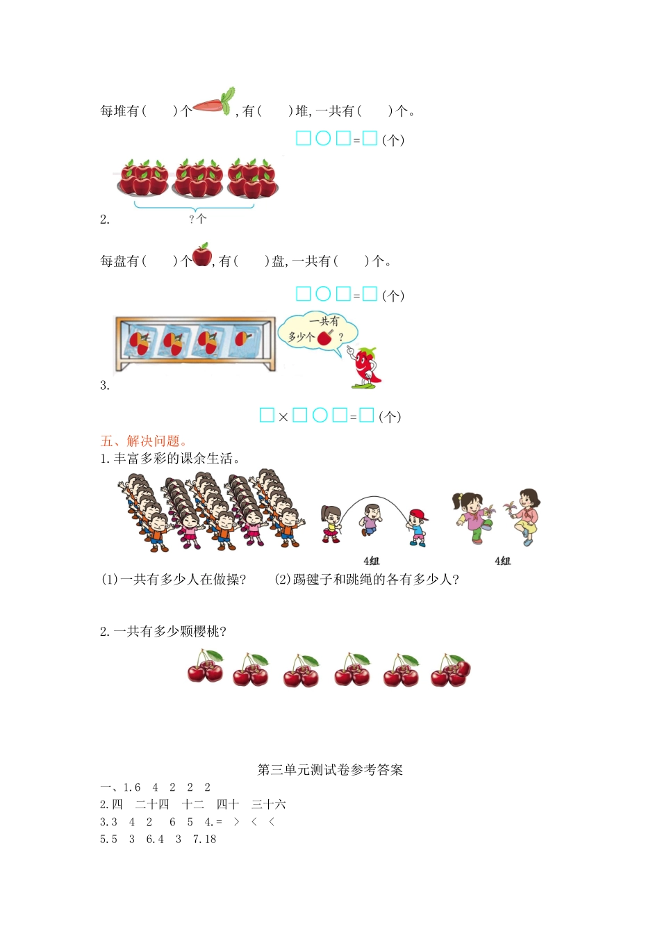 【冀教版二年级上册数学】第三单元测试卷1.doc_第2页