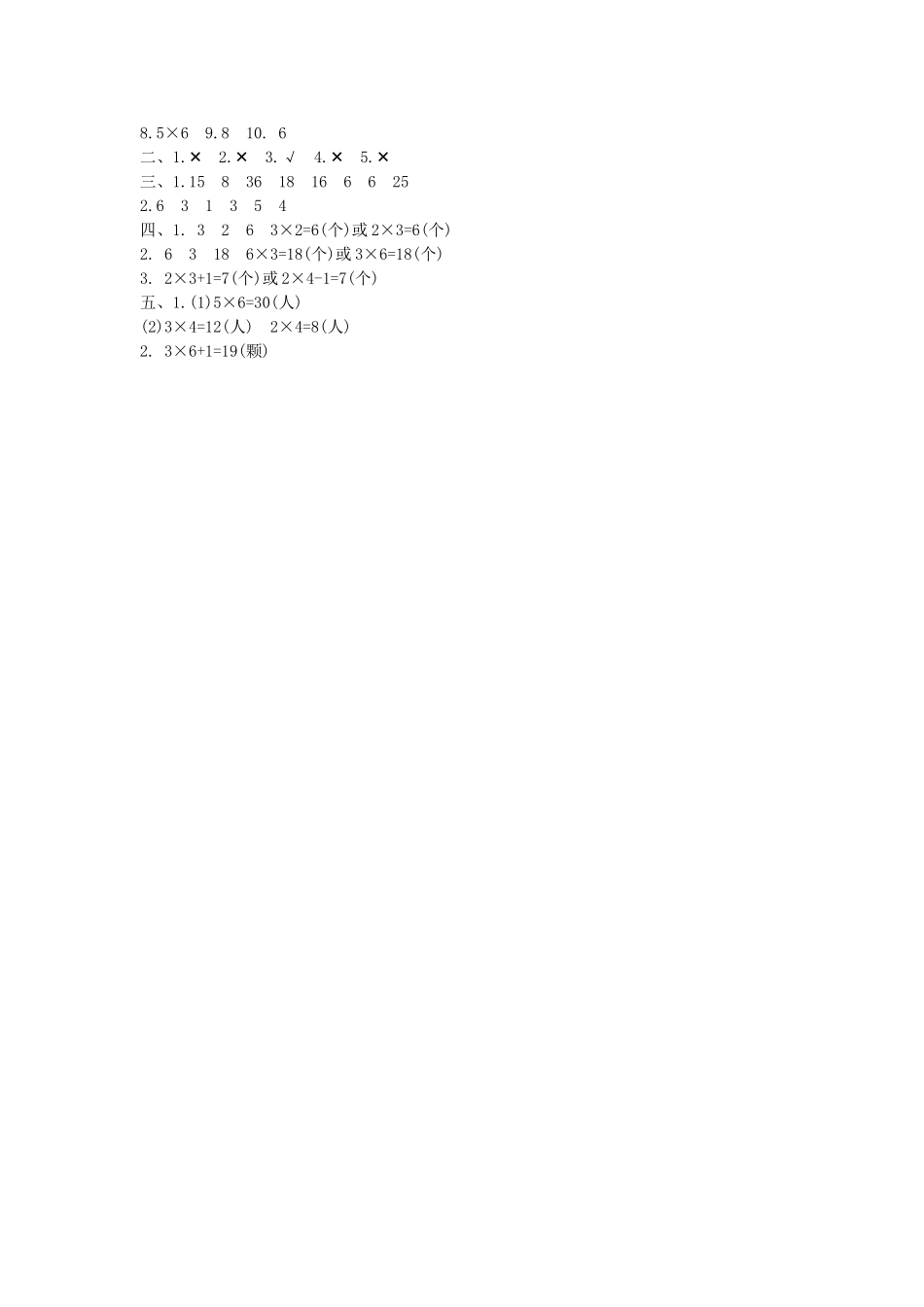 【冀教版二年级上册数学】第三单元测试卷1.doc_第3页