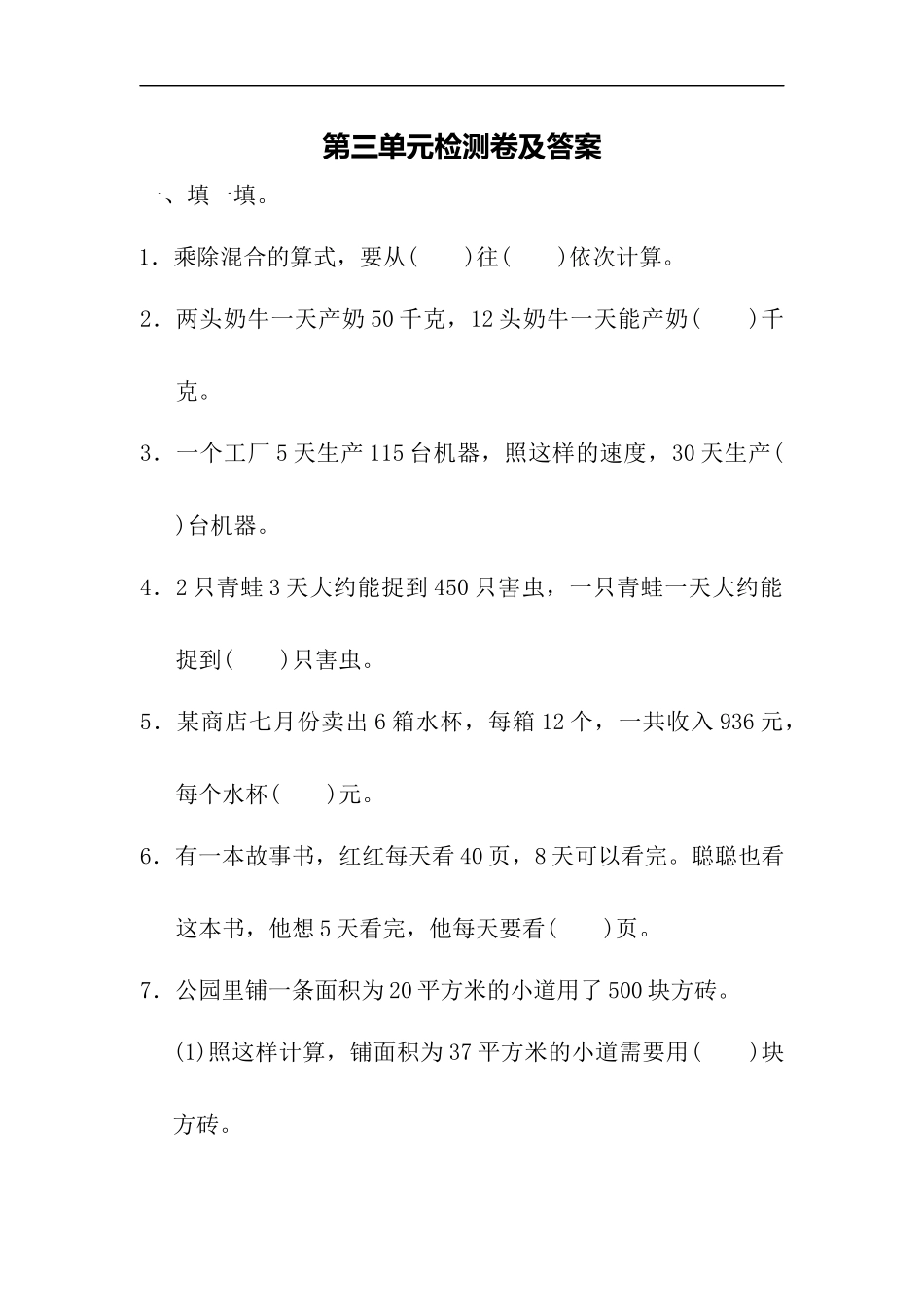【冀教版二年级上册数学】第三单元测试卷2.doc_第1页