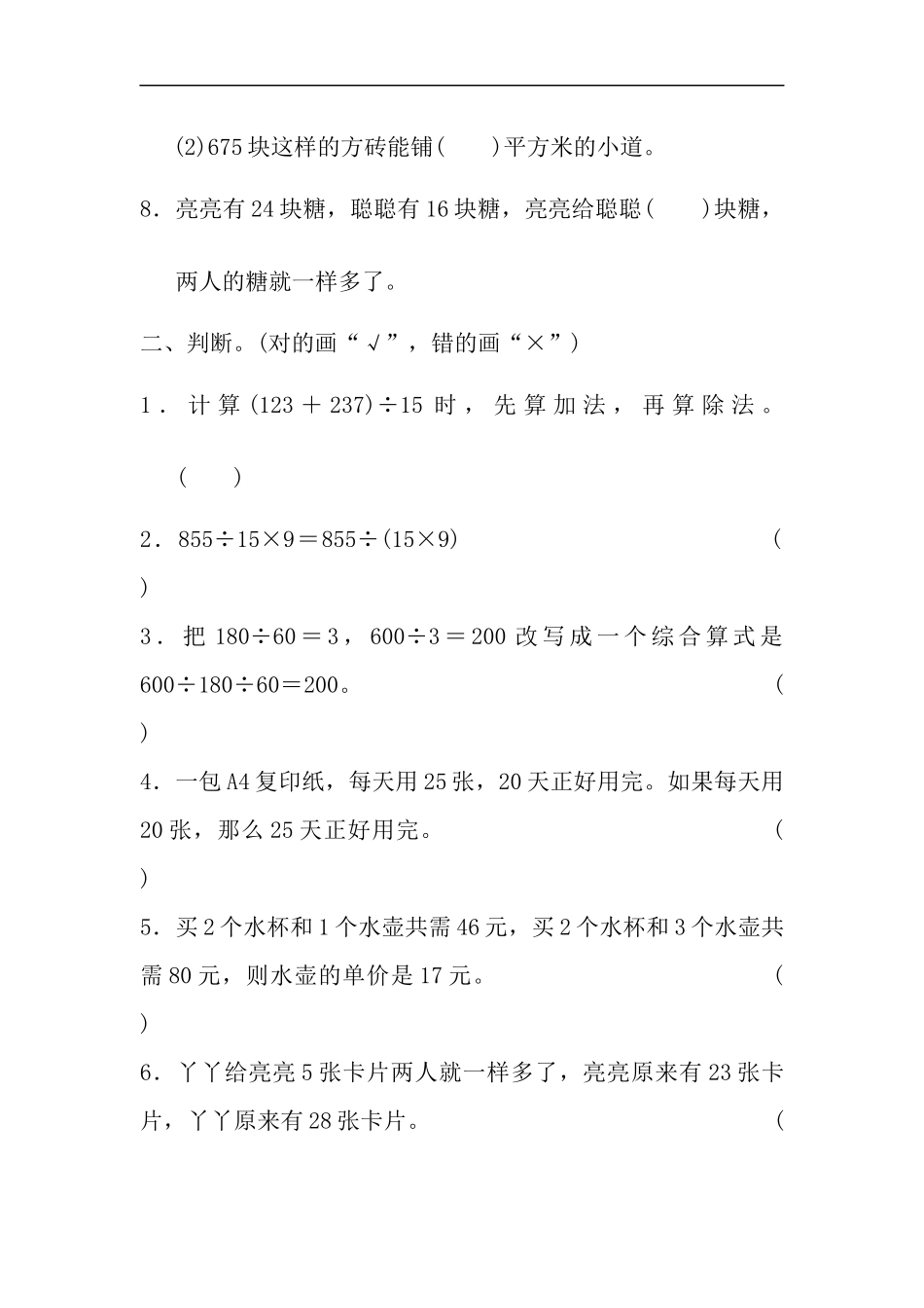 【冀教版二年级上册数学】第三单元测试卷2.doc_第2页