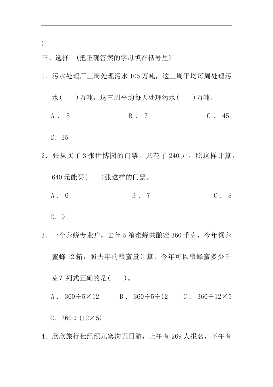 【冀教版二年级上册数学】第三单元测试卷2.doc_第3页