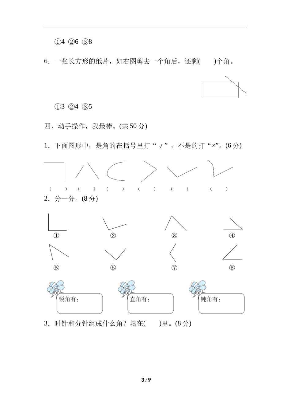 【冀教版二年级上册数学】第四单元跟踪检测卷.docx_第3页
