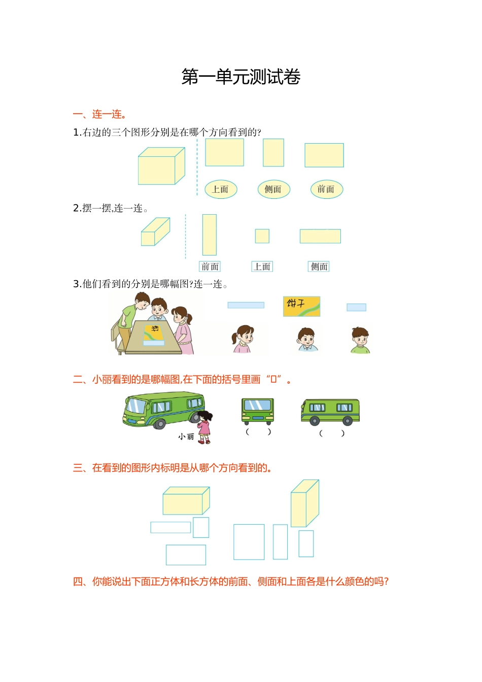 【冀教版二年级上册数学】第一单元测试卷.doc_第1页