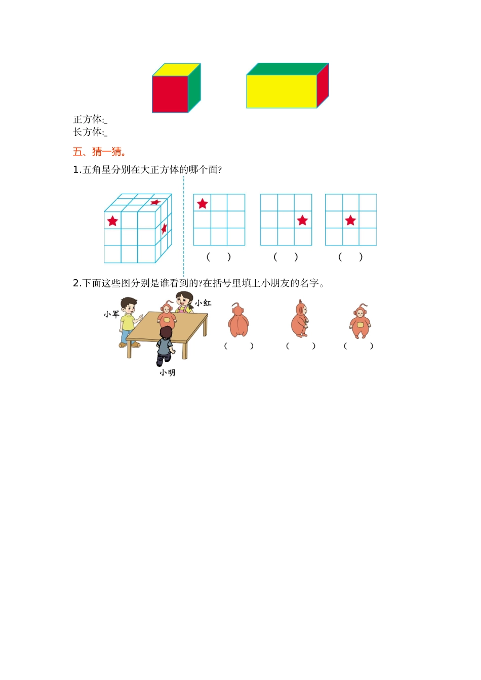 【冀教版二年级上册数学】第一单元测试卷.doc_第2页