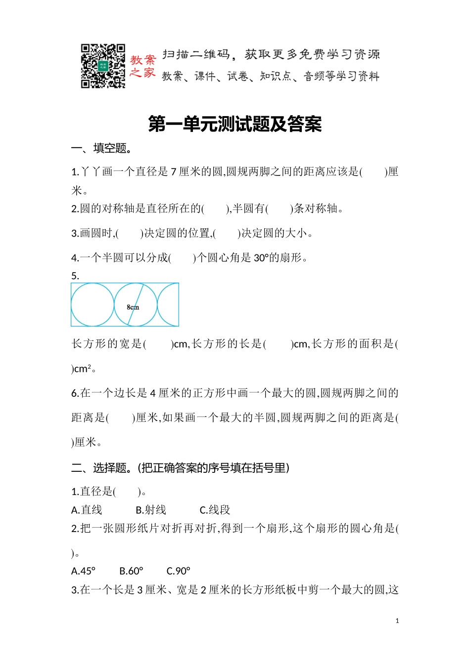 【冀教版六年级上册数学】第一单元单元测试题.doc_第1页