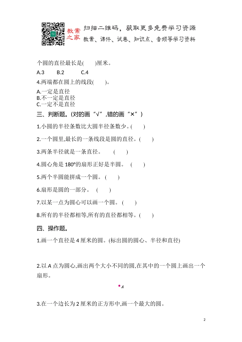 【冀教版六年级上册数学】第一单元单元测试题.doc_第2页