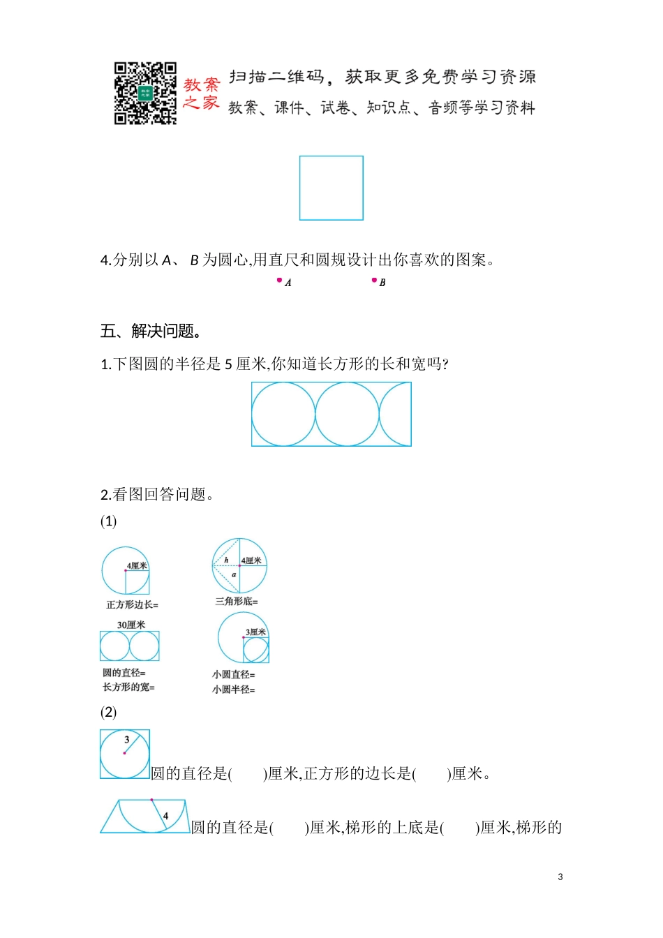 【冀教版六年级上册数学】第一单元单元测试题.doc_第3页