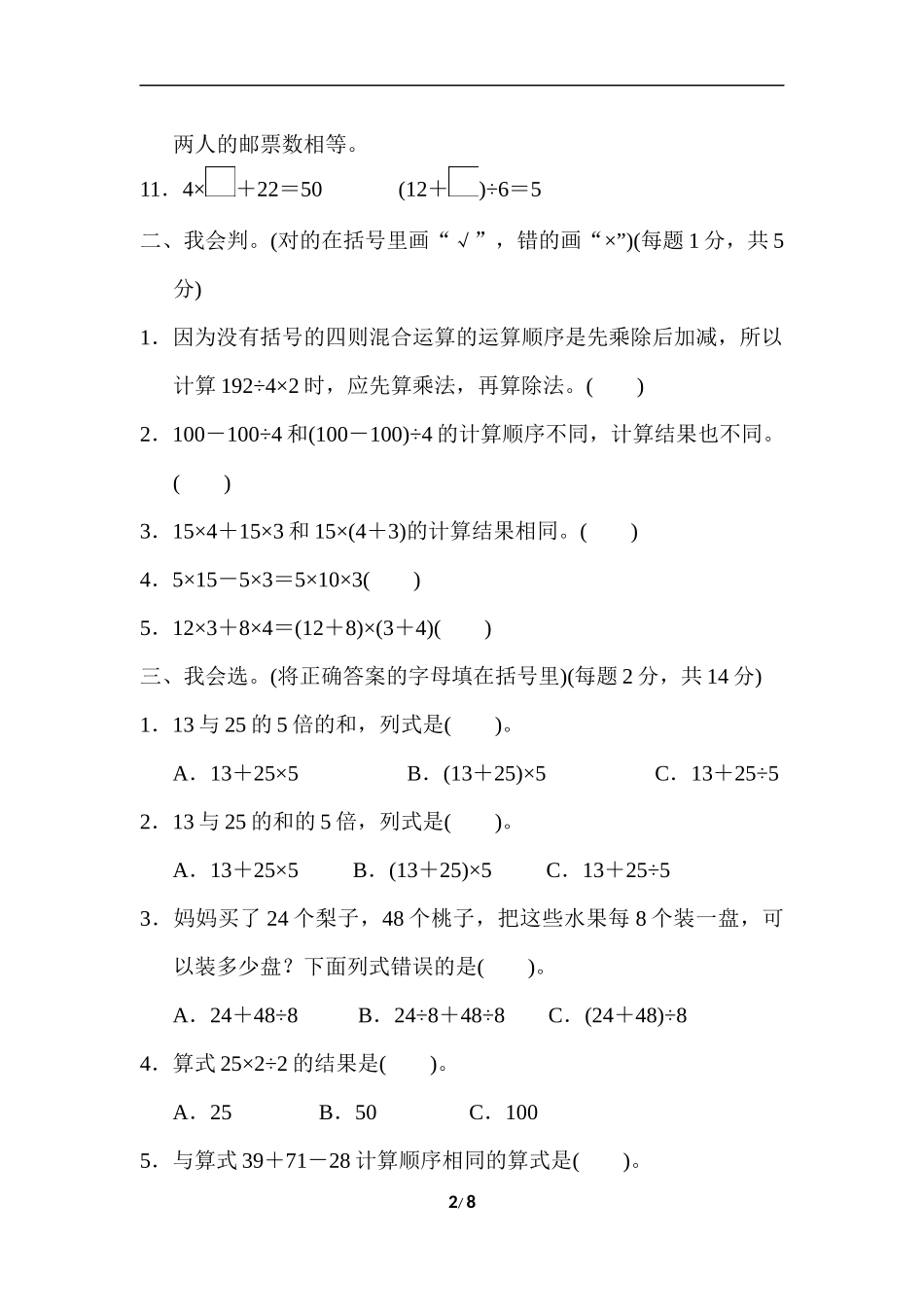 【冀教版三年级上册数学】第五单元过关检测卷.docx_第2页