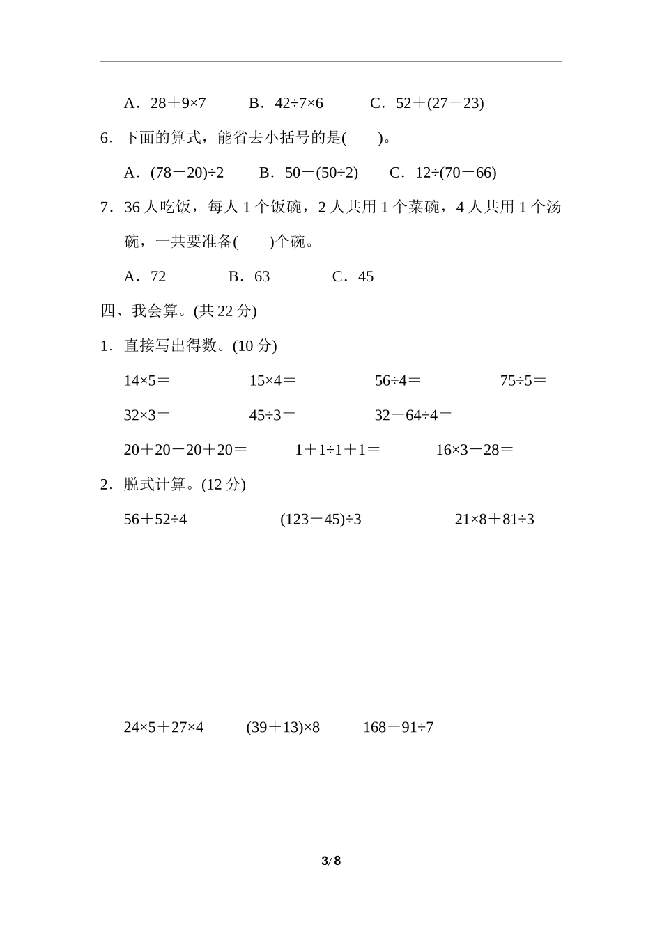 【冀教版三年级上册数学】第五单元过关检测卷.docx_第3页
