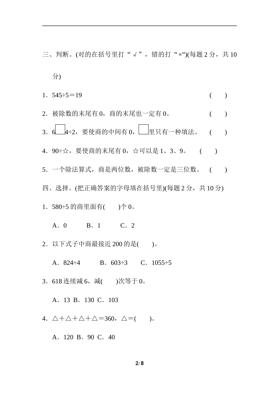 【冀教版三年级上册数学】周测培优卷7.docx_第2页