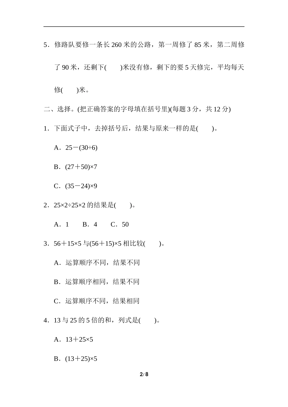 【冀教版三年级上册数学】周测培优卷8.docx_第2页