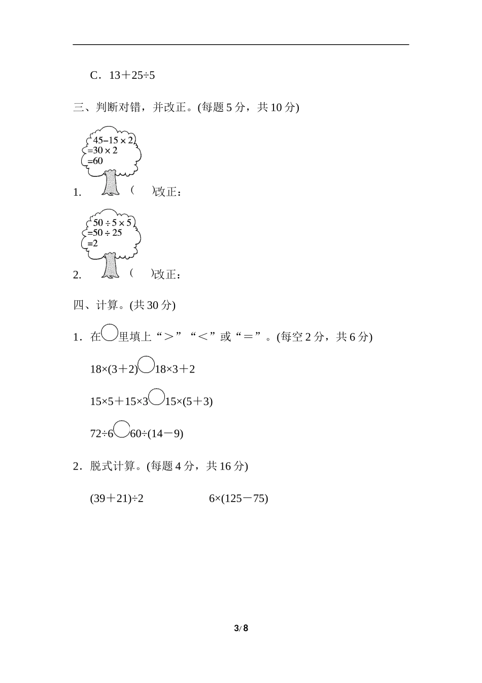 【冀教版三年级上册数学】周测培优卷8.docx_第3页