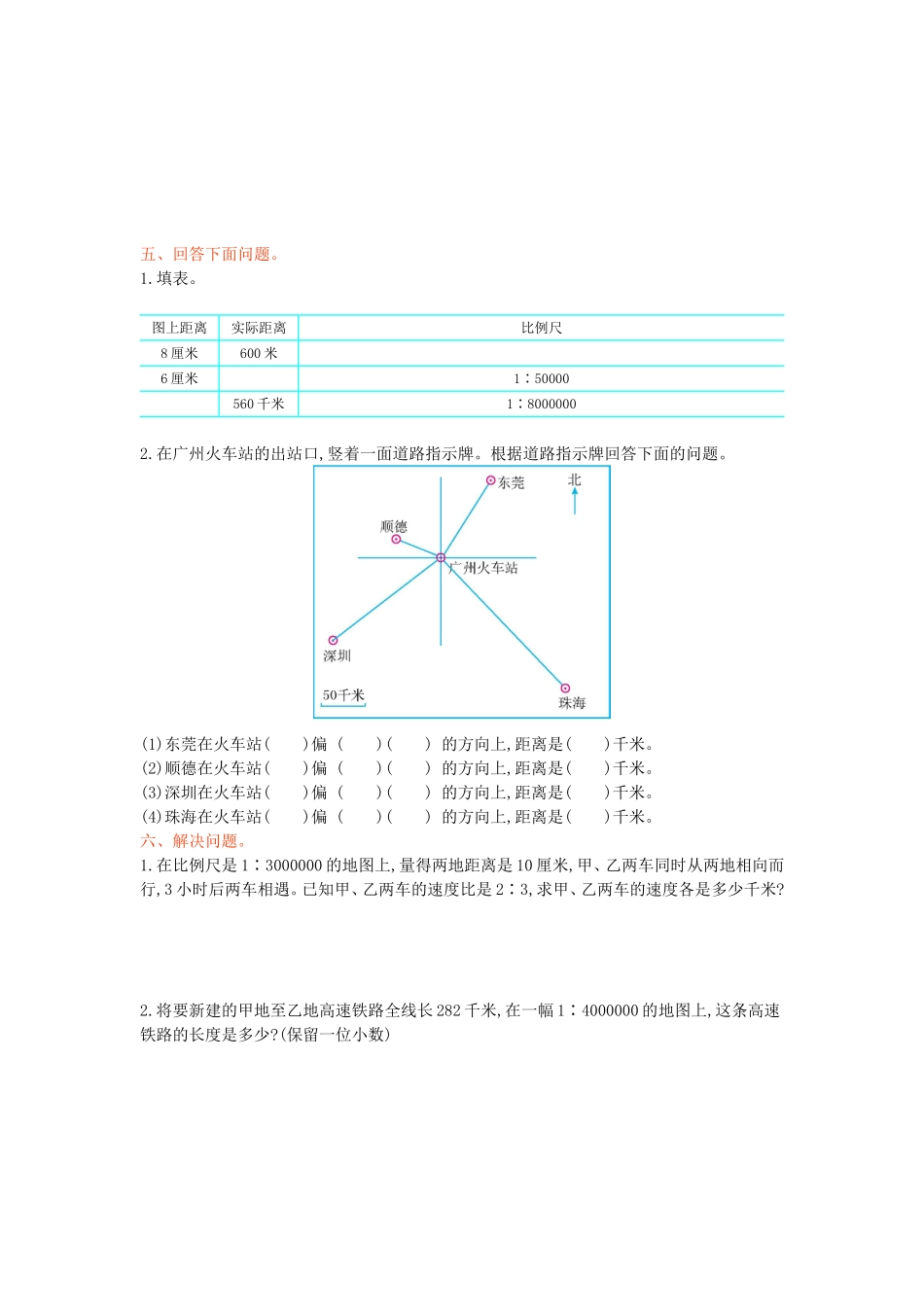 【冀教版数学小学六年级上册】第六单元 比例尺 测试题（四）.doc_第2页