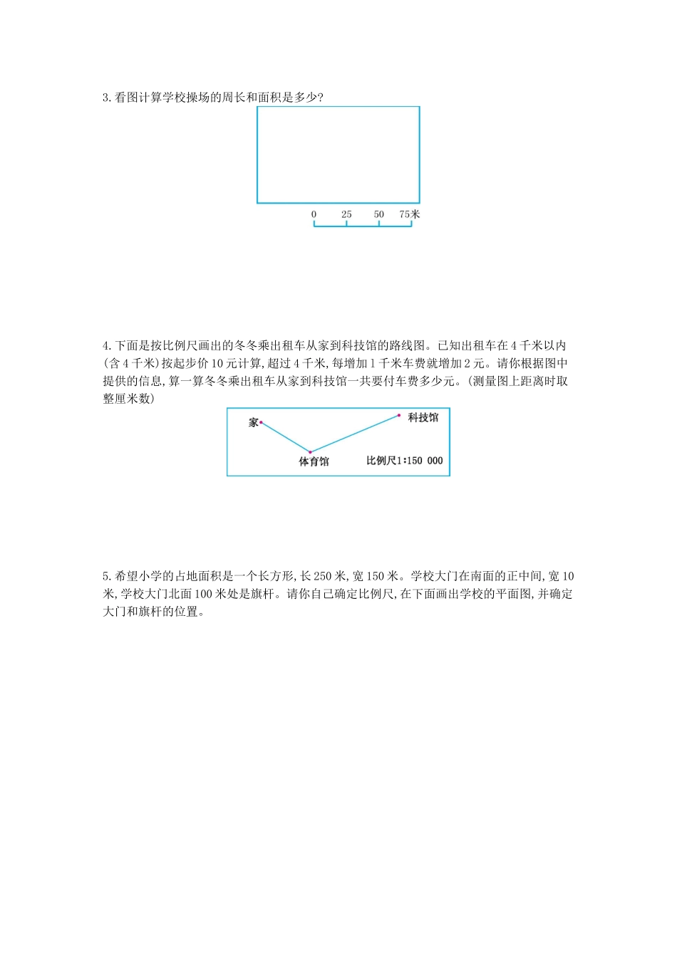【冀教版数学小学六年级上册】第六单元 比例尺 测试题（四）.doc_第3页