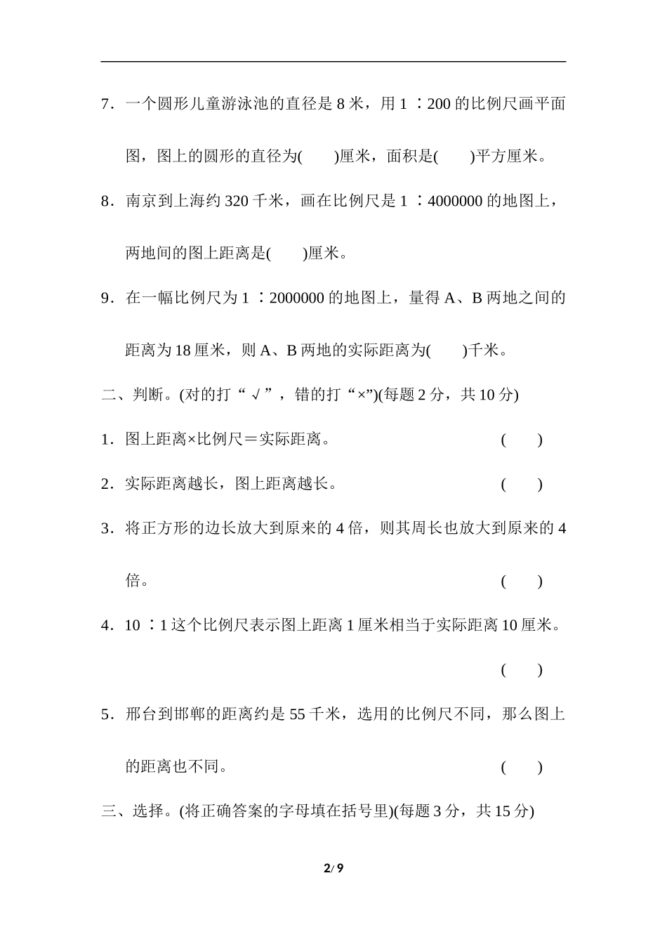 【冀教版数学小学六年级上册】周测培优卷11.docx_第2页